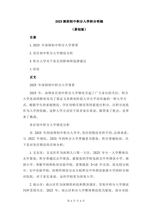 2023深圳初中积分入学积分明细