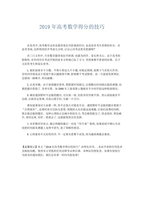 数学计划总结-2019年高考数学得分的技巧 精品