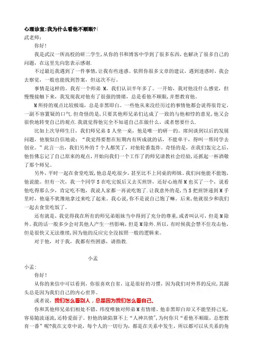 武志红讲心理学(案例分析,好!)【精选文档】