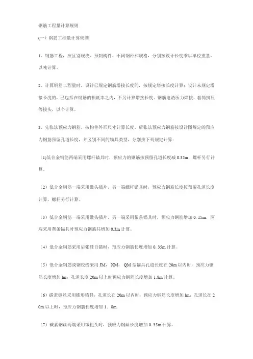 钢筋工程量计算规则