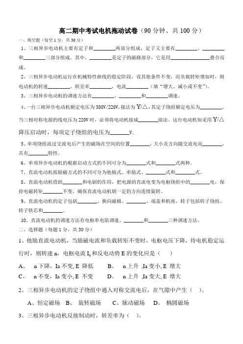 电机拖动期中考试
