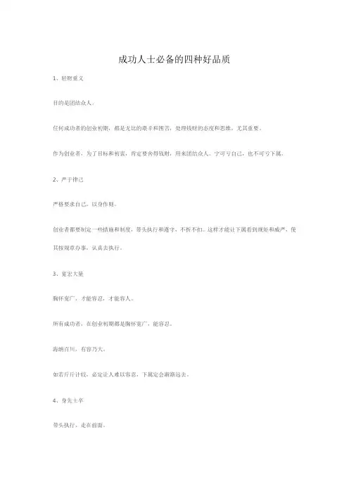 成功人士必备的四种好品质