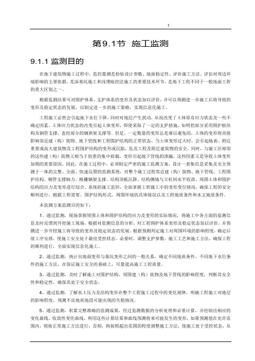 [陕西]轨道交通工程施工监测与测量方案
