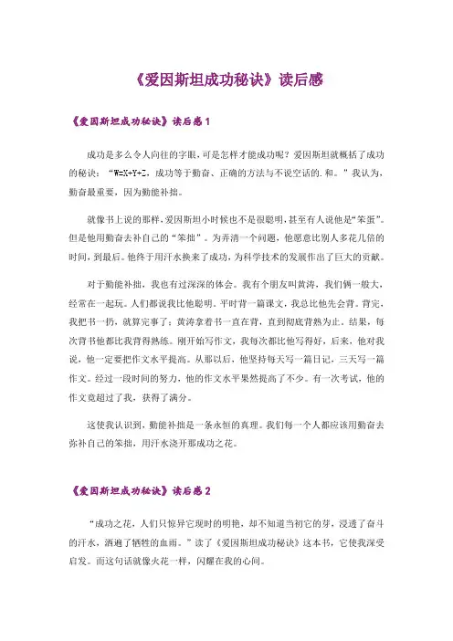 励志_《爱因斯坦成功秘诀》读后感_1