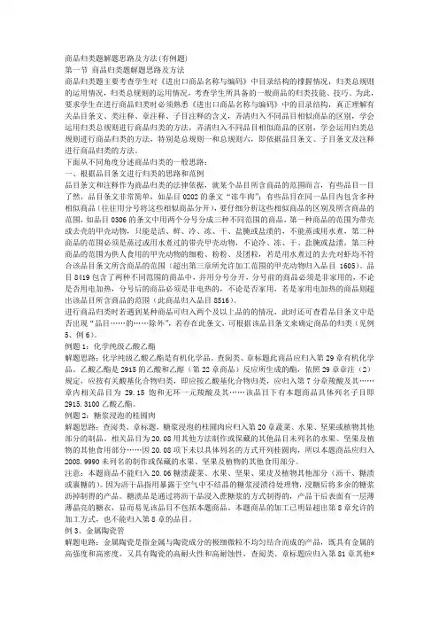 商品归类题解题思路及方法(有例题) 