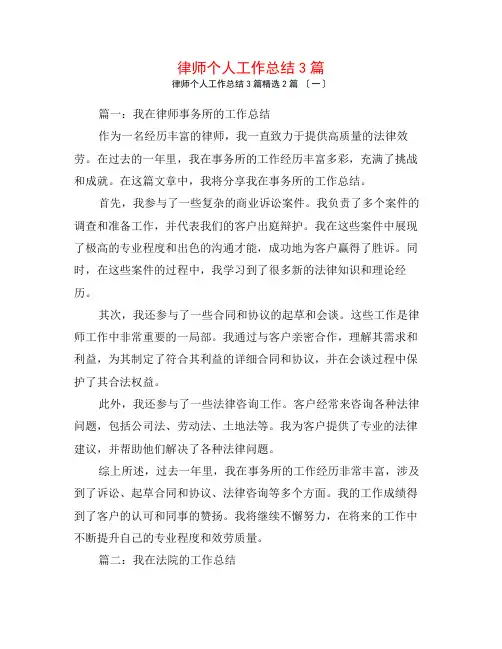 律师个人工作总结3篇2篇