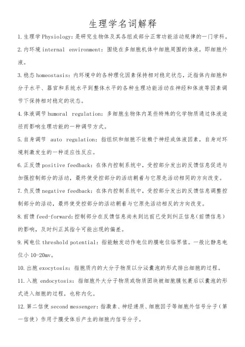 生理学名词解释