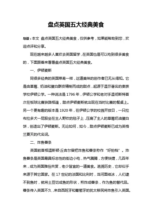 盘点英国五大经典美食