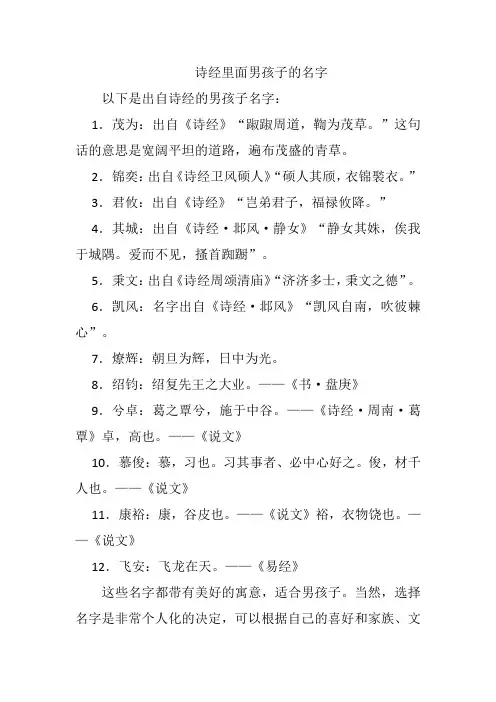 诗经里面男孩子的名字