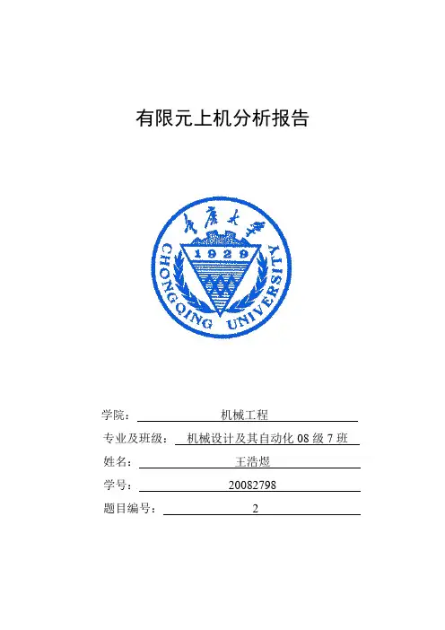 有限元分析(桁架结构)