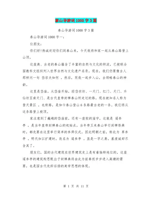 泰山导游词1000字3篇(最新篇)