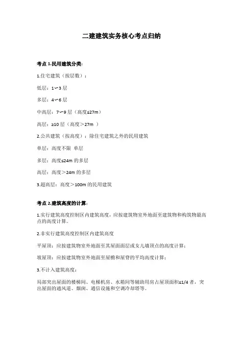 二建建筑实务核心考点归纳
