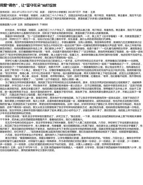 用爱“调色”，让“留守花朵”灿烂绽放