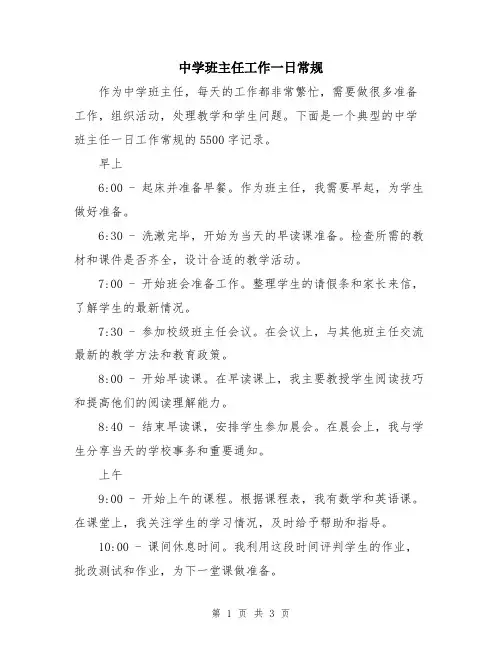 中学班主任工作一日常规