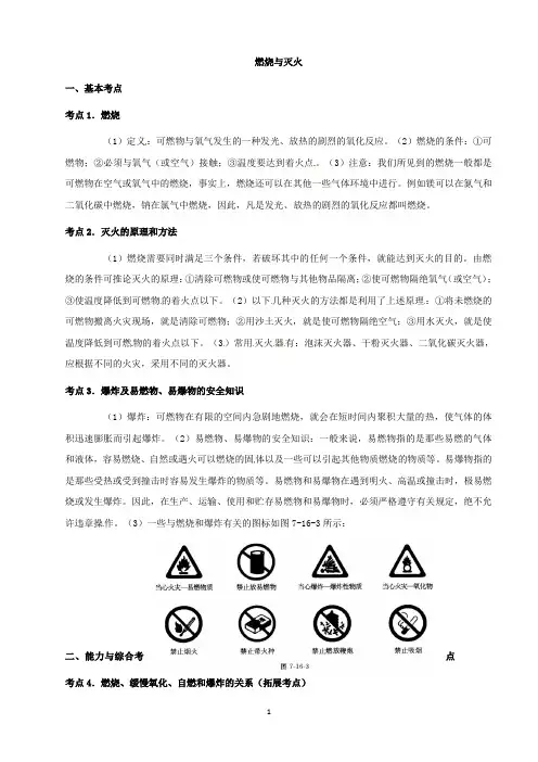 化学知识点：燃烧与灭火