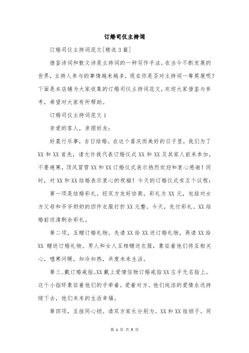 订婚司仪主持词