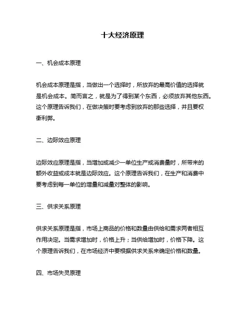 十大经济原理