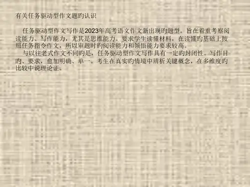任务驱动型作文公开课获奖课件省赛课一等奖课件