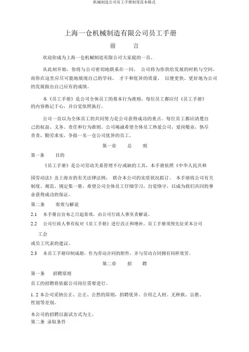 机械制造公司员工手册制度范本格式