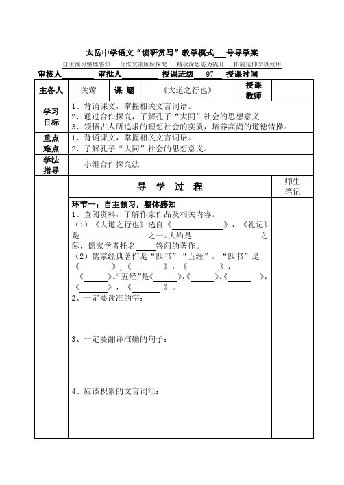 《大道之行也》导学案