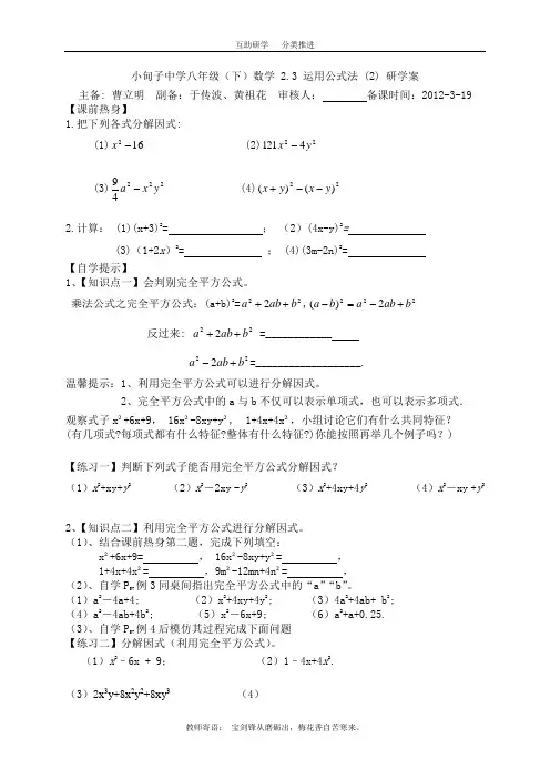 2.3运用公式法 (2)