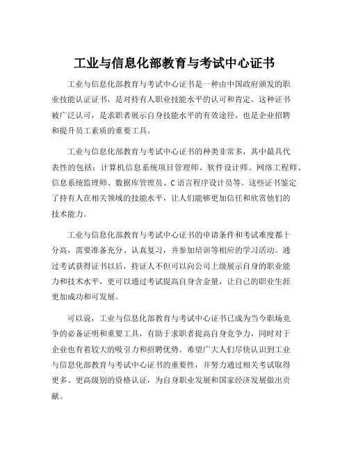 工业与信息化部教育与考试中心证书