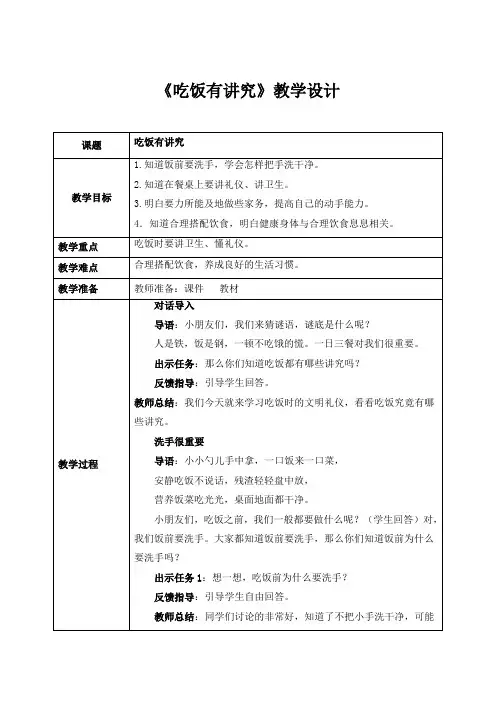部编版(2024)小学道德与法治一年级上册10《吃饭有讲究》教案