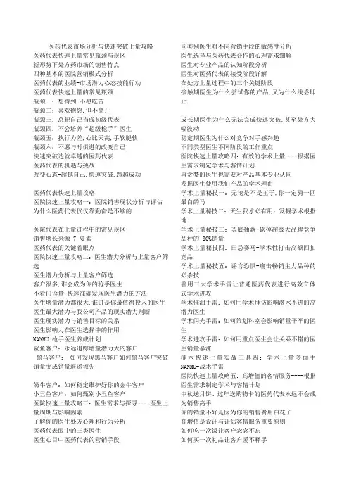 医药代表市场分析与快速突破上量攻略