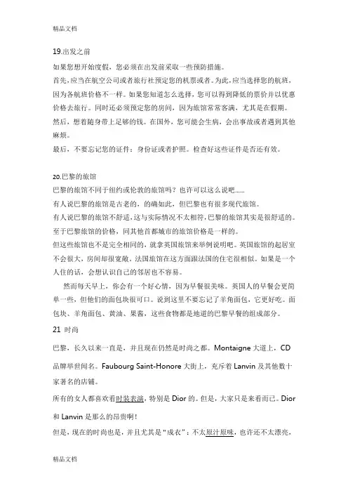 最新简明法语教程上册19-25课课后lecture翻译