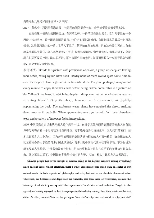 英语专业八级考试翻译练习(汉译英)