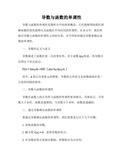 导数与函数的单调性