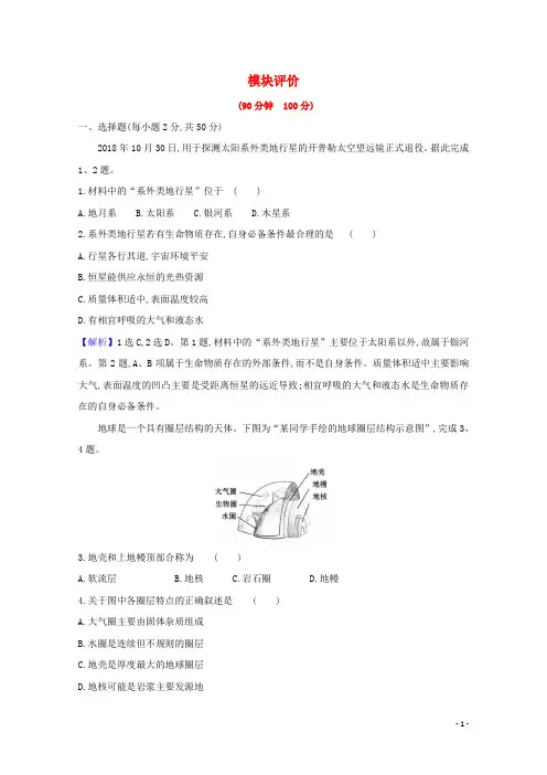 2024_2025学年新教材高中地理合格性学业考试含解析新人教版必修1
