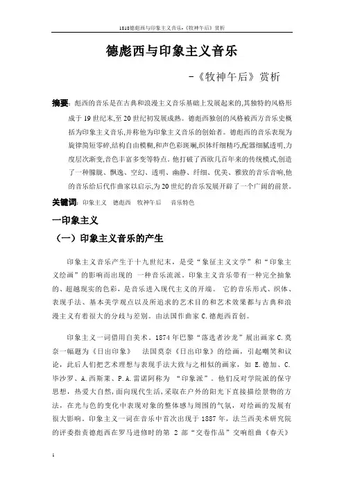 德彪西与印象主义音乐