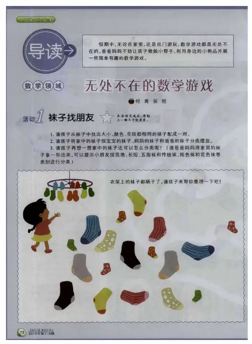 无处不在的数学游戏