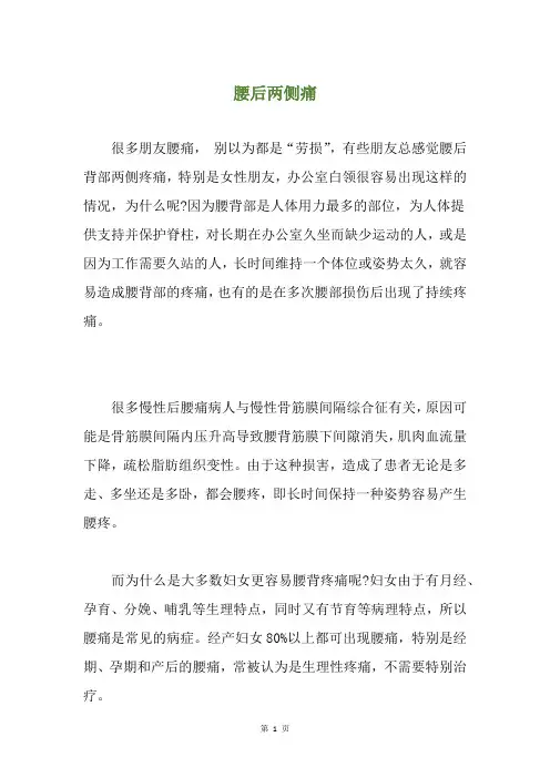 腰后两侧痛