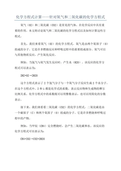 化学方程式计算——针对氧气和二氧化碳的化学方程式