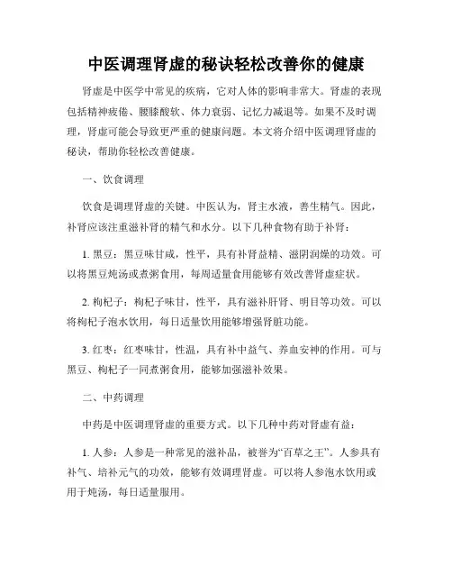 中医调理肾虚的秘诀轻松改善你的健康