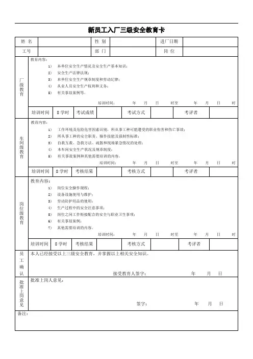 2.新员工三级安全教育卡