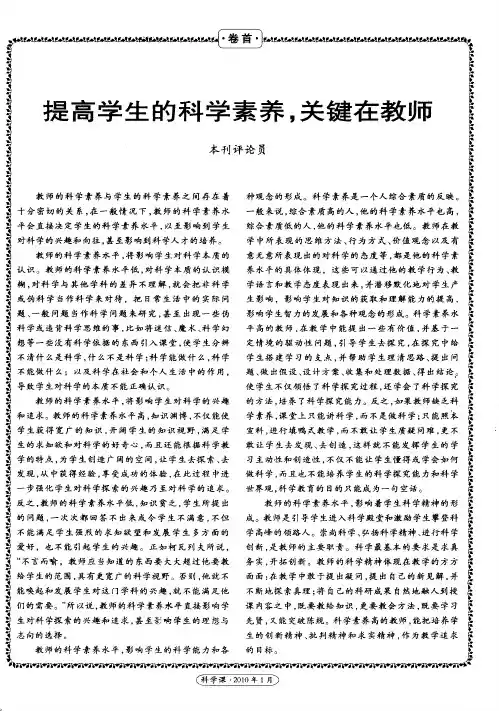 提高学生的科学素养,关键在教师