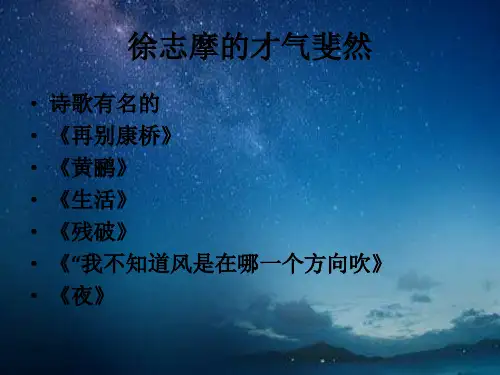 我眼中的徐志摩