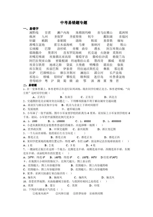 中考地理易错题