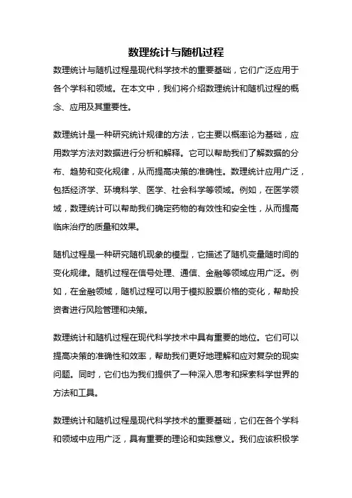 数理统计与随机过程
