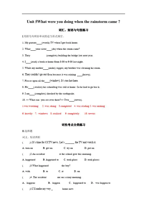 2020-2021学年人教版英语八年级下册 Unit 5 综合练习 (含答案)