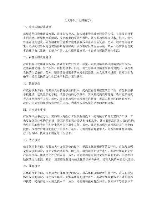 九大惠民工程实施方案