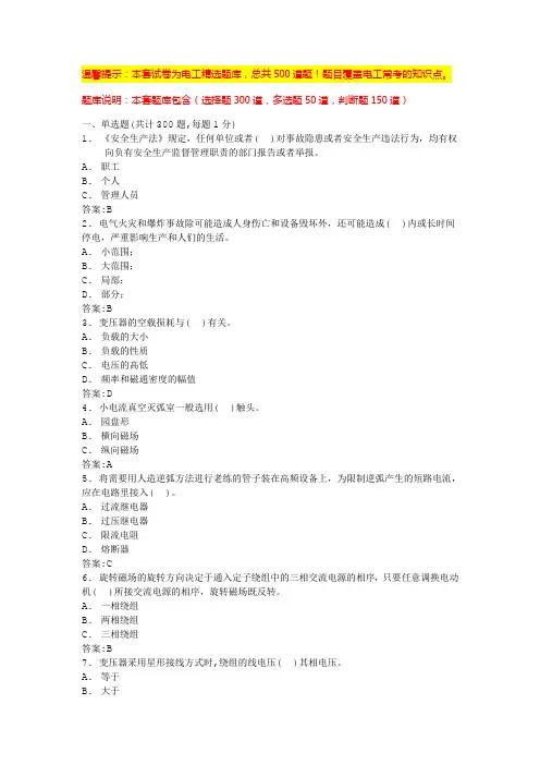 电工安全培训试题及答案(练习题附答案)