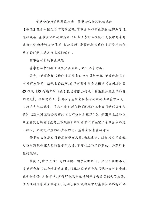 董事会秘书资格考试指南