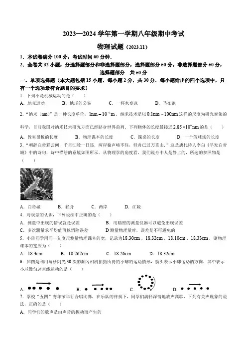 山东省济南市天桥区2023-2024学年八年级上学期期中考试物理试题(含答案)