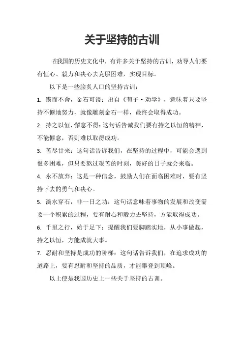 关于坚持的古训