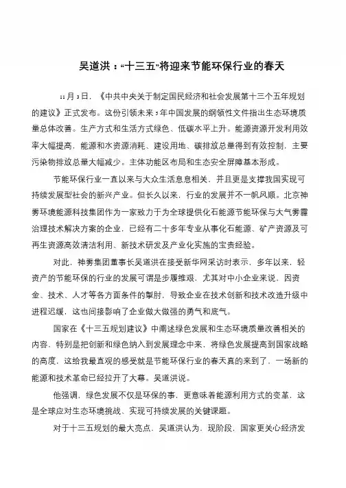 吴道洪：“十三五”将迎来节能环保行业的春天