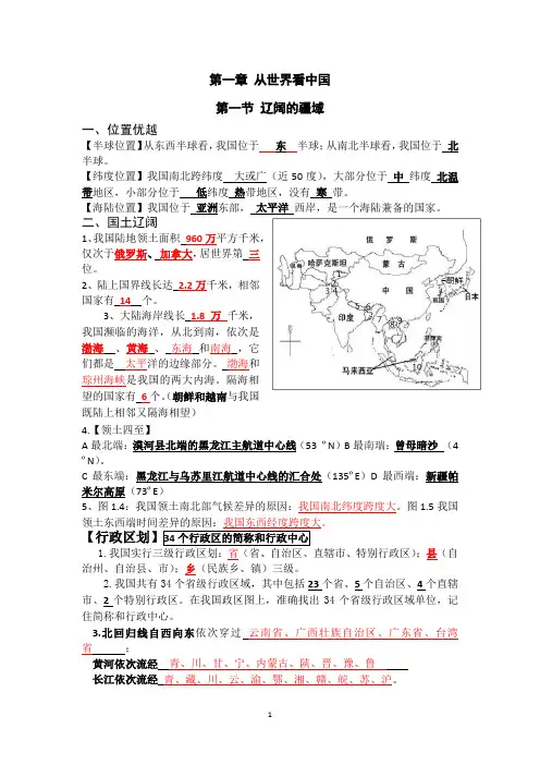 人教版八年级上册地理提纲